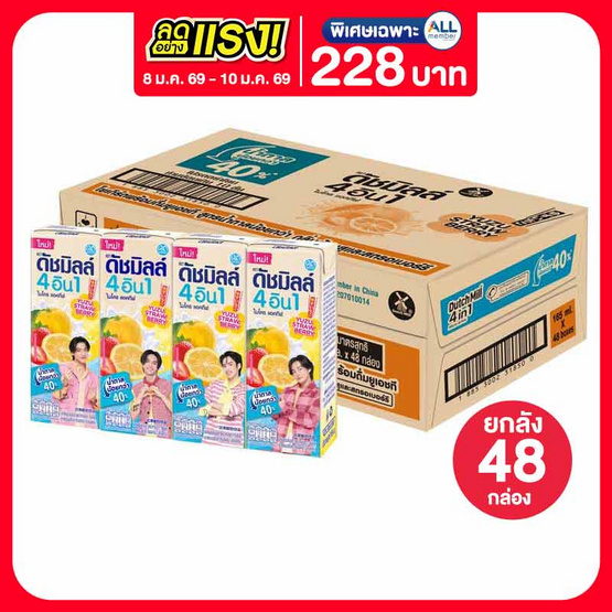 ดัชมิลล์ นมเปรี้ยวยูเอชที น้ำตาลน้อย ส้มยูสุและสตรอเบอร์รี 165 มล. (ยกลัง 48 กล่อง)