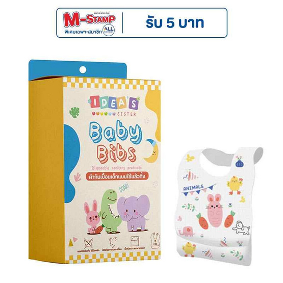 Idea's Sister ผ้ากันเปื้อนแบบใช้แล้วทิ้ 1 กล่อง ลายการ์ตูน Idea's Sister ผ้ากันเปื้อนแบบใช้แล้วทิ้ 1 กล่อง ลายการ์ตูน