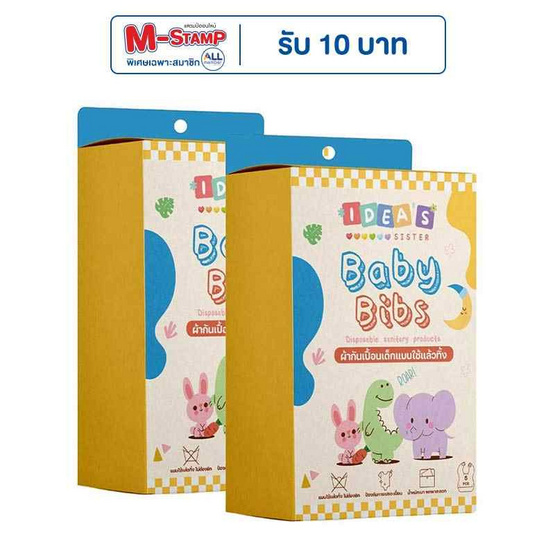 Idea's Sister ผ้ากันเปื้อนแบบใช้แล้วทิ้ 2 กล่อง ลายการ์ตูน Idea's Sister ผ้ากันเปื้อนแบบใช้แล้วทิ้ 2 กล่อง ลายการ์ตูน