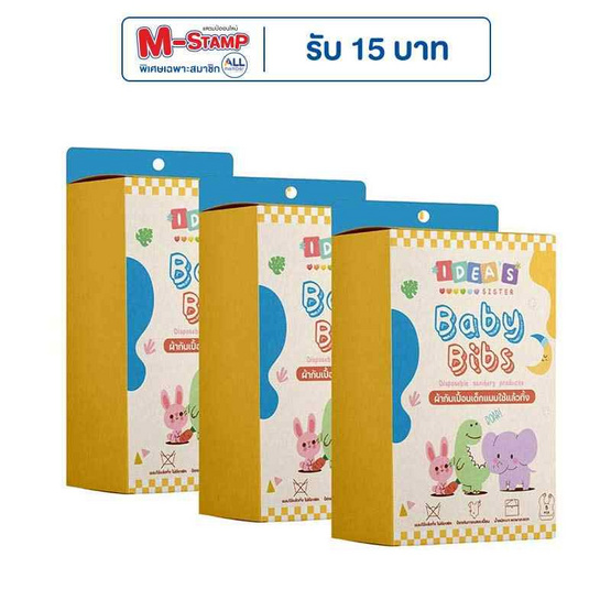 Idea's Sister ผ้ากันเปื้อนแบบใช้แล้วทิ้ 3 กล่อง ลายการ์ตูน Idea's Sister ผ้ากันเปื้อนแบบใช้แล้วทิ้ 3 กล่อง ลายการ์ตูน