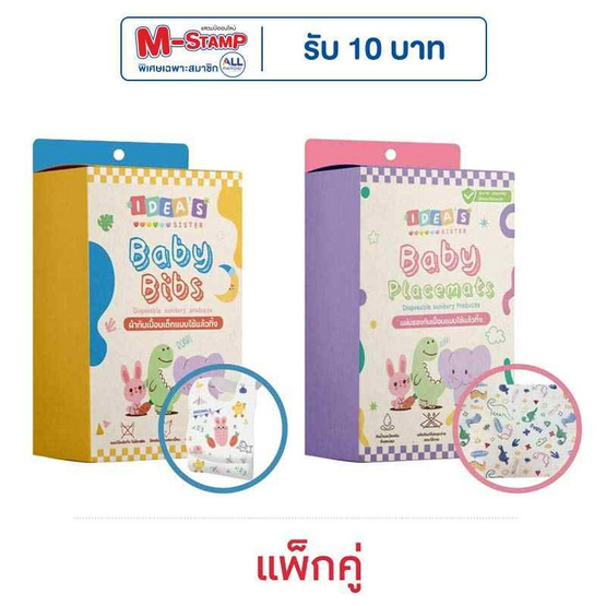 Idea's Sister ผ้ากันเปื้อน 1กล่อง+แผ่นรองจานกันเปื้อนแบบใช้แล้วทิ้ง 1 กล่อง ลายการ์ตูน Idea's Sister ผ้ากันเปื้อน 1กล่อง+แผ่นรองจานกันเปื้อนแบบใช้แล้วทิ้ง 1 กล่อง ลายการ์ตูน