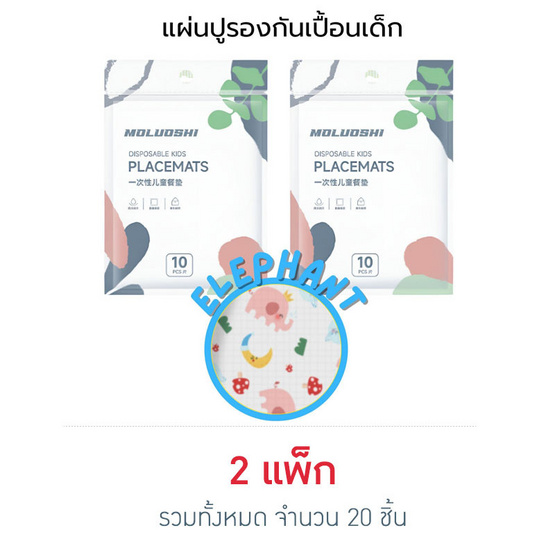 muloushi แผ่นรองจานกันเปื้อนแบบใช้แล้วทิ้ง 2 แพ็ก 20 ชิ้น (ลายช้าง) muloushi แผ่นรองจานกันเปื้อนแบบใช้แล้วทิ้ง 2 แพ็ก 20 ชิ้น (ลายช้าง)