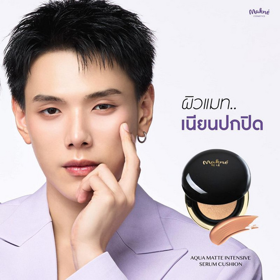 Makne คุชชั่น Aqua Matte Intensive Serum Cushion 13 กรัม Makne คุชชั่น Aqua Matte Intensive Serum Cushion 13 กรัม