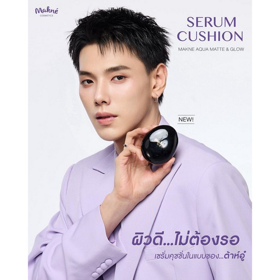 Makne คุชชั่น Aqua Matte Intensive Serum Cushion 13 กรัม