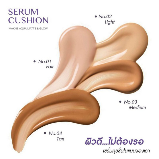 Makne คุชชั่น Aqua Glow Refreshing Serum Cushion 13 กรัม