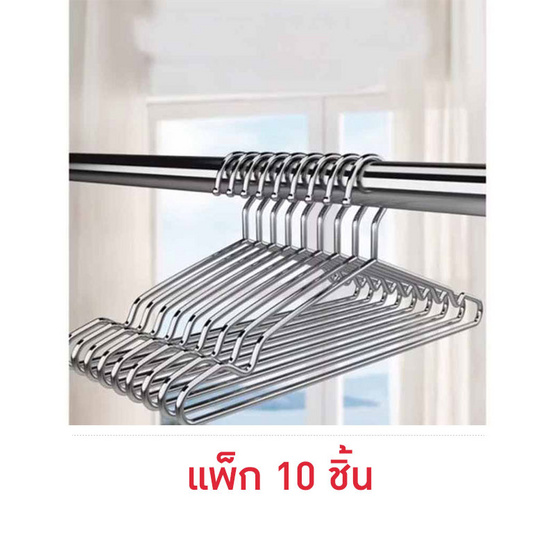 TINTIN SHOP ไม้แขวนเสื้อ สแตนเลส
