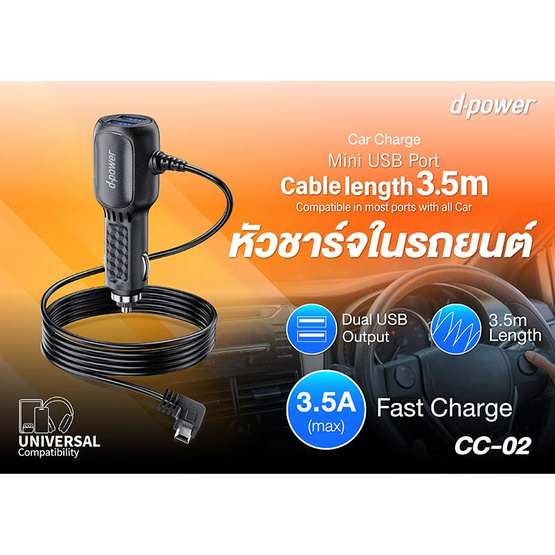 D-Power หัวชาร์จในรถยนต์ รุ่น CC-02 D-Power หัวชาร์จในรถยนต์ รุ่น CC-02