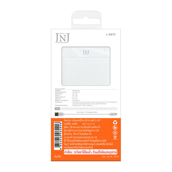 JNJ Power Bank 10000 mAh รุ่น J-B873 JNJ Power Bank 10000 mAh รุ่น J-B873
