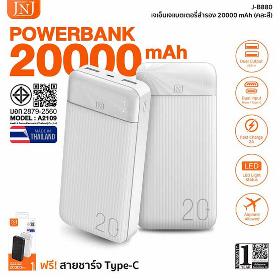 JNJ Power Bank 20000 mAh รุ่น J-B880 JNJ Power Bank 20000 mAh รุ่น J-B880