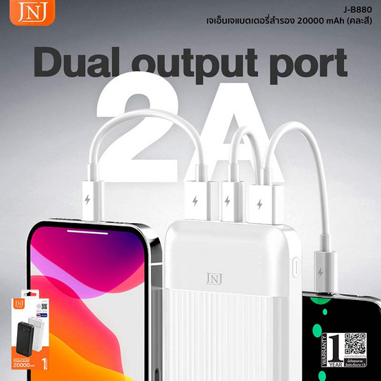 JNJ Power Bank 20000 mAh รุ่น J-B880 JNJ Power Bank 20000 mAh รุ่น J-B880
