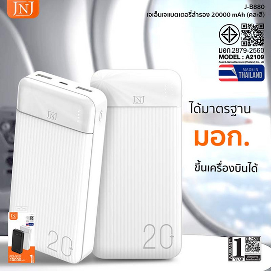 JNJ Power Bank 20000 mAh รุ่น J-B880 JNJ Power Bank 20000 mAh รุ่น J-B880