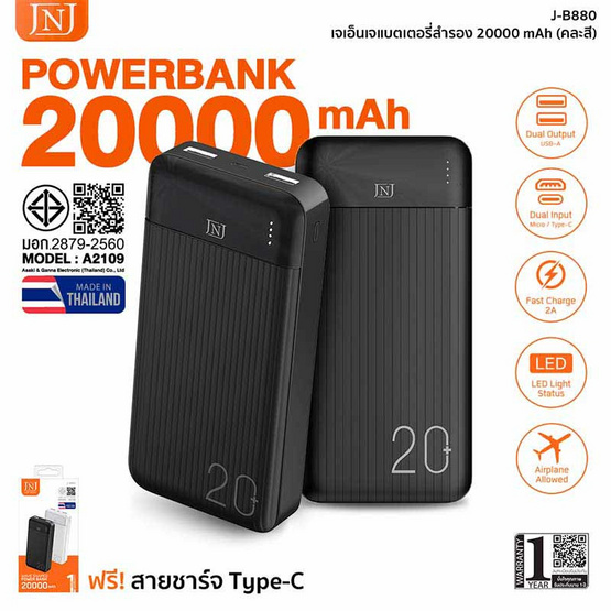 JNJ Power Bank 20000 mAh รุ่น J-B880