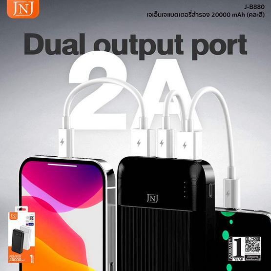 JNJ Power Bank 20000 mAh รุ่น J-B880