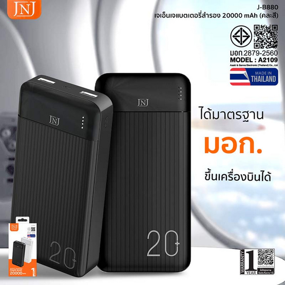 JNJ Power Bank 20000 mAh รุ่น J-B880