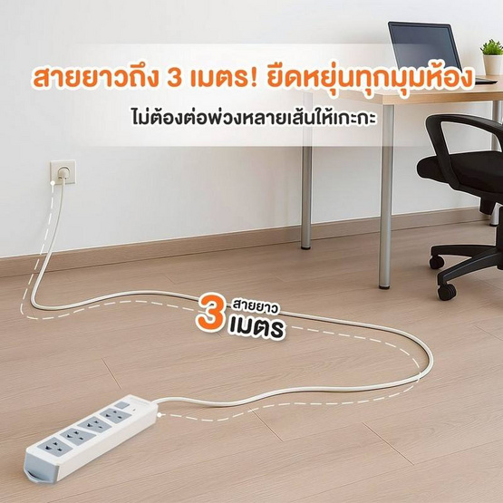 Lumira ปลั๊กไฟ รุ่น LS-543-3U