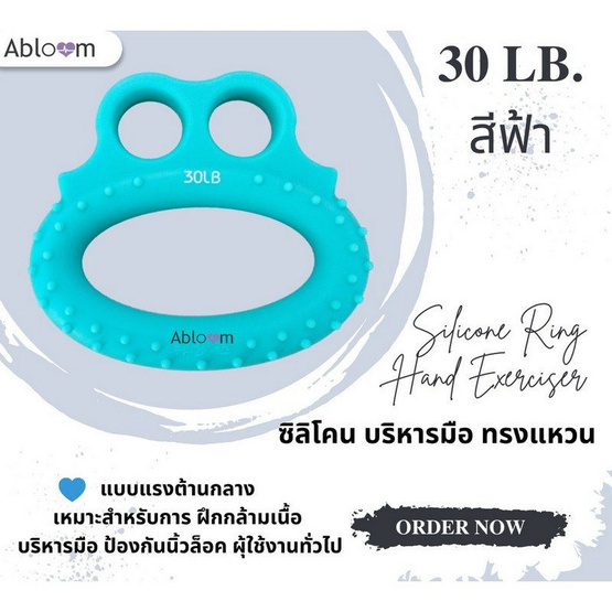 ซิลิโคน บริหารมือ ทรงแหวน