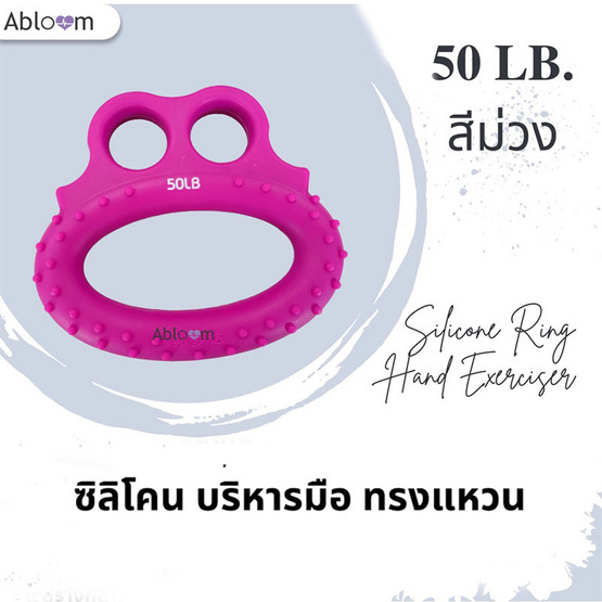 ซิลิโคน บริหารมือ ทรงแหวน ซิลิโคน บริหารมือ ทรงแหวน