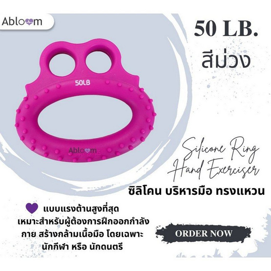ซิลิโคน บริหารมือ ทรงแหวน ซิลิโคน บริหารมือ ทรงแหวน