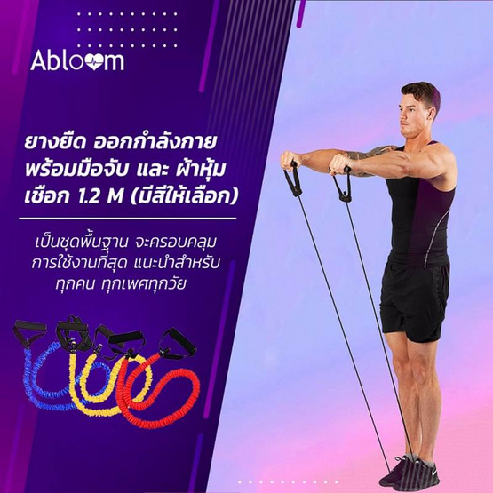 Abloom ยางยืดออกกำลังกาย พร้อมมือจับและผ้าหุ้มเชือก 1.2 เมตร Abloom ยางยืดออกกำลังกาย พร้อมมือจับและผ้าหุ้มเชือก 1.2 เมตร