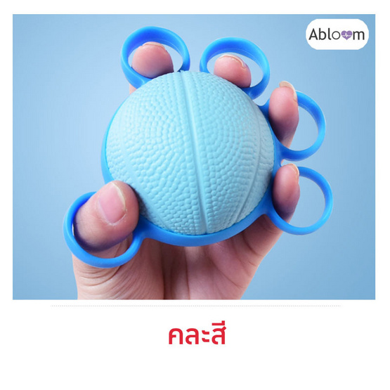 Abloom ลูกบอลนวด บริหารมือ ทรงกลม แบบสวมนิ้ว (คละสี) Abloom ลูกบอลนวด บริหารมือ ทรงกลม แบบสวมนิ้ว (คละสี)