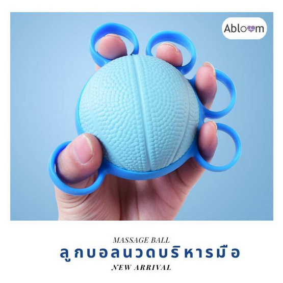 Abloom ลูกบอลนวด บริหารมือ ทรงกลม แบบสวมนิ้ว (คละสี) Abloom ลูกบอลนวด บริหารมือ ทรงกลม แบบสวมนิ้ว (คละสี)