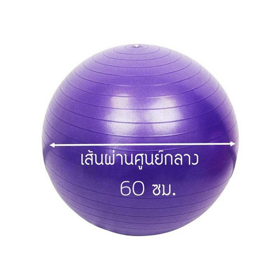 Abloom ลูกบอลโยคะ 60 ซม. แถมฟรีที่สูบลม Abloom ลูกบอลโยคะ 60 ซม. แถมฟรีที่สูบลม