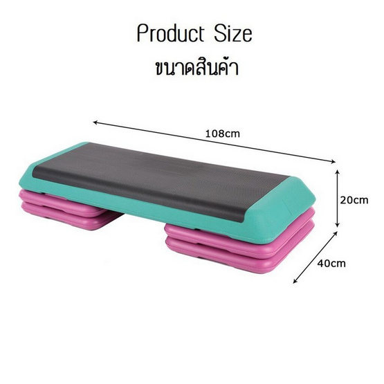เสต็ปเปอร์ แท่นสเต็ปแอโรบิค ขนาดใหญ่ ปรับความสูง 10-15-20 ซม.