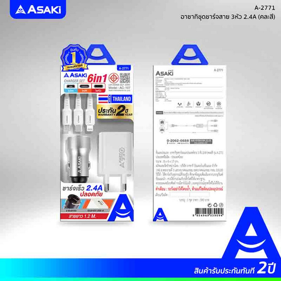 Asaki ชุดชาร์จ 3in1 รุ่น A-2771 Asaki ชุดชาร์จ 3in1 รุ่น A-2771