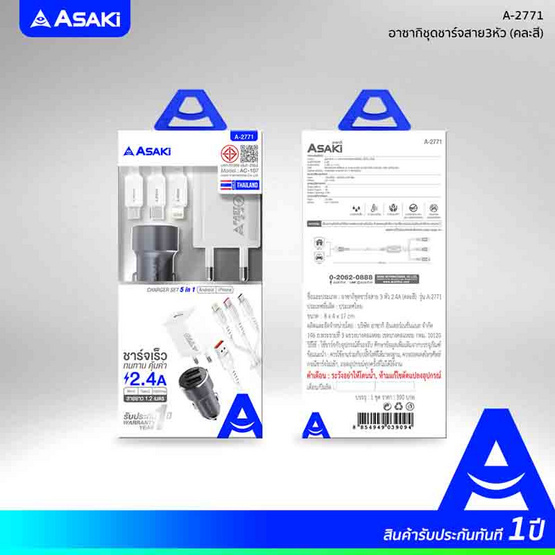 Asaki ชุดชาร์จ 6in1 รุ่น  A-2771