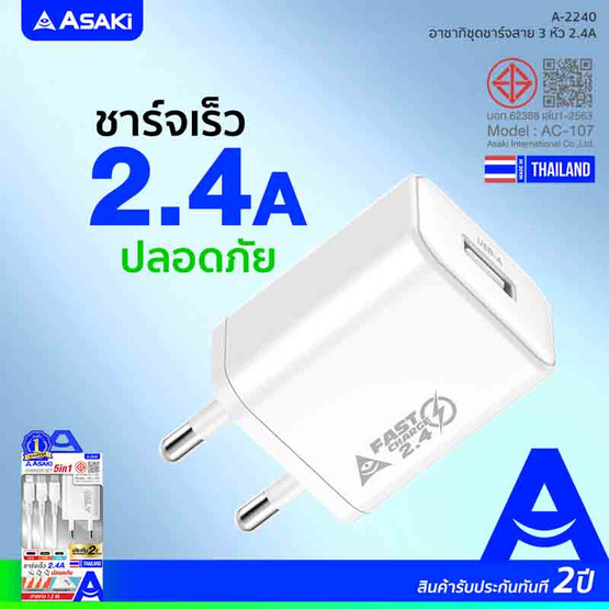 Asaki ชุดชาร์จ 3in1 รุ่น A-2240 Asaki ชุดชาร์จ 3in1 รุ่น A-2240