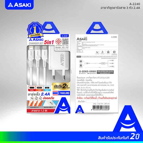 Asaki ชุดชาร์จ 3in1 รุ่น A-2240 Asaki ชุดชาร์จ 3in1 รุ่น A-2240
