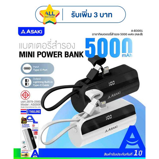 Asaki Power Bank 5000 mAh รุ่น A-B3001