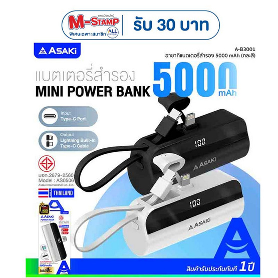 Asaki Power Bank 5000 mAh รุ่น A-B3001