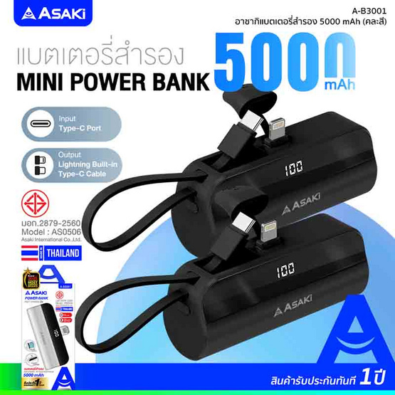 Asaki Power Bank 5000 mAh รุ่น A-B3001