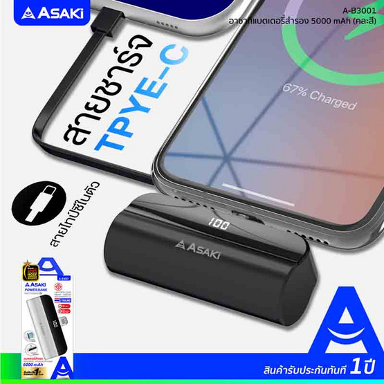 Asaki Power Bank 5000 mAh รุ่น A-B3001