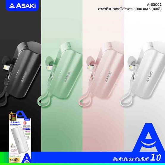 Asaki Power Bank 5000 mAh รุ่น A-B3002 Asaki Power Bank 5000 mAh รุ่น A-B3002