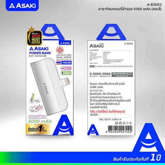 Asaki Power Bank 5000 mAh รุ่น A-B3002 Asaki Power Bank 5000 mAh รุ่น A-B3002