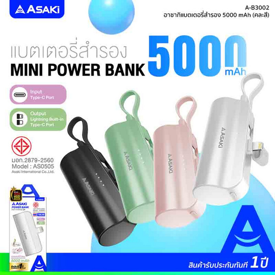 Asaki Power Bank 5000 mAh รุ่น A-B3002