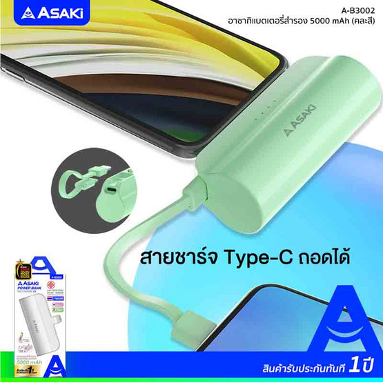 Asaki Power Bank 5000 mAh รุ่น A-B3002