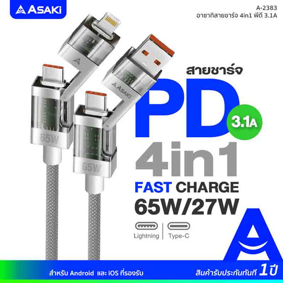 Asaki สายชาร์จ 4in1 รุ่น A-2383 Asaki สายชาร์จ 4in1 รุ่น A-2383
