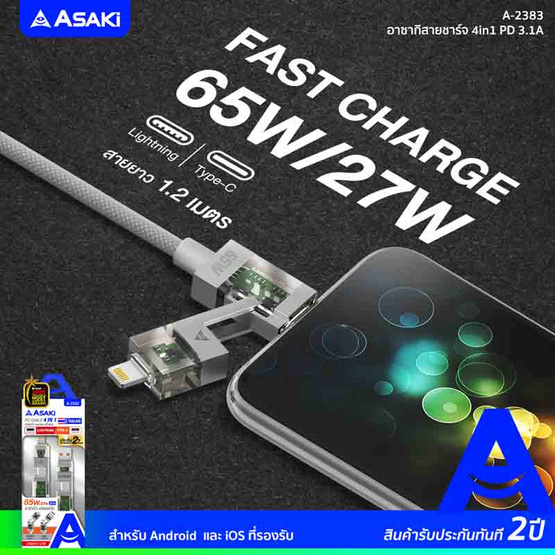 Asaki สายชาร์จ 4in1 รุ่น A-2383 Asaki สายชาร์จ 4in1 รุ่น A-2383