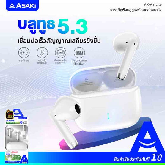 Asaki หูฟังบลูทูธแบบ True Wireless รุ่น AK-AIR LITE Asaki หูฟังบลูทูธแบบ True Wireless รุ่น AK-AIR LITE