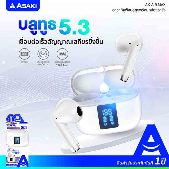 Asaki หูฟังบลูทูธแบบ True Wireless รุ่น AK-AIR MAX