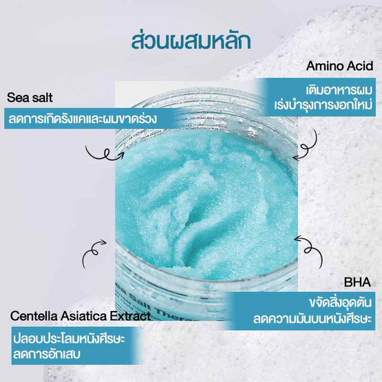 Cokki สครับหนังศีรษะ Sea Salt Therapy Scalp hair Scrub 300 กรัม Cokki สครับหนังศีรษะ Sea Salt Therapy Scalp hair Scrub 300 กรัม