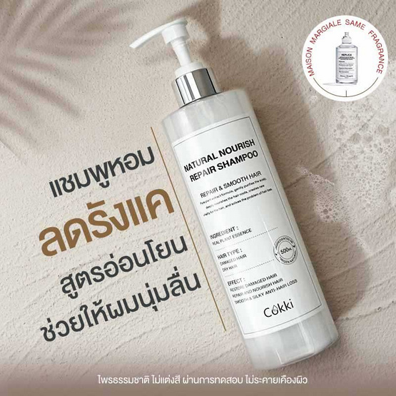 Cokki แชมพู Natural Nourish Repair Shampoo 500 มล.