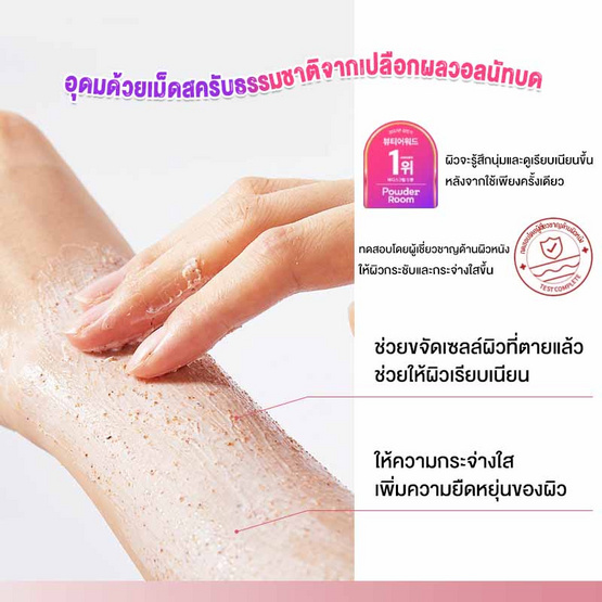 Cokki สครับผิว Niacinamide Brightening Body Scrub 250 กรัม