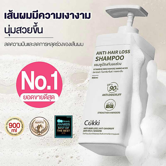 Cokki แชมพู Anti-Hair Loss Shampoo 900 มล.