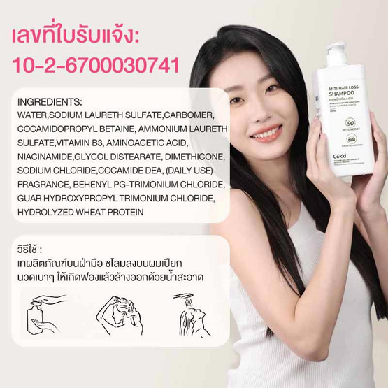 Cokki แชมพู Anti-Hair Loss Shampoo 900 มล.