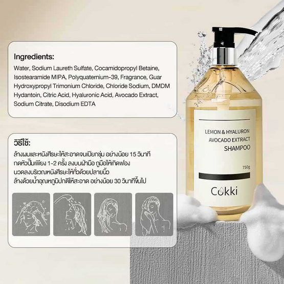 Cokki แชมพู Lemon & Hyaluron Avocado Extract Shampoo 750 กรัม