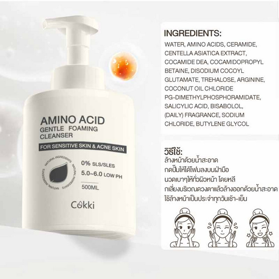 Cokki คลีนเซอร์ Amino Acid Gentle Foaming Cleanser 500 มล.